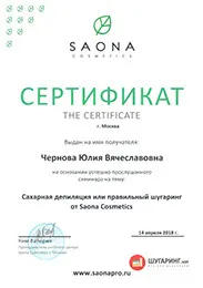 Сертификат мастера