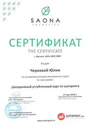 Сертификат мастера