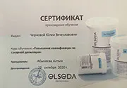 Сертификат мастера