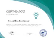 Сертификат мастера